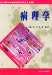 病理學 pdf epub mobi 電子書 下載