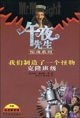 我制造了一个怪物克隆班级 pdf epub mobi 电子书 下载