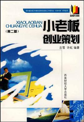 小老板创业策划 pdf epub mobi 电子书 下载