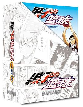 黑子的篮球 1～5套装特别版
