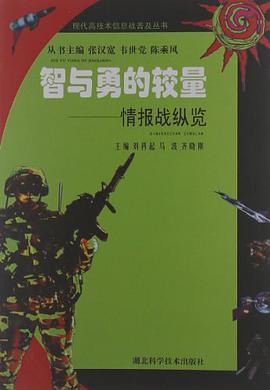智与勇的较量 pdf epub mobi 电子书 下载