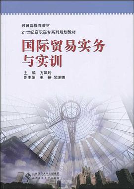 国际贸易实务与实训 pdf epub mobi 电子书 下载