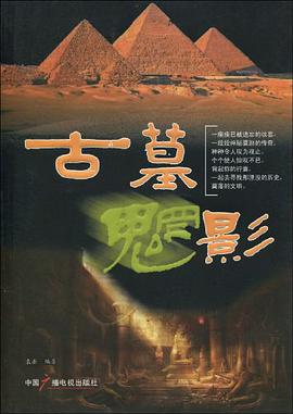古墓魍影 pdf epub mobi 电子书 下载