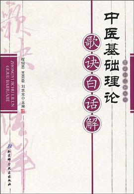 中医基础理论心法 pdf epub mobi 电子书 下载