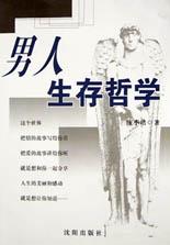 男人生存哲学 pdf epub mobi 电子书 下载