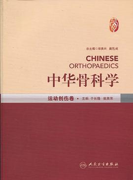中華骨科學-運動創傷 pdf epub mobi 電子書 下載