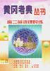 高三英語課時練 pdf epub mobi 電子書 下載