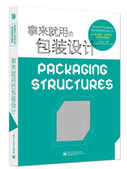拿来就用的包装设计（全彩） pdf epub mobi 电子书 下载