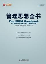 管理思想全书 pdf epub mobi 电子书 下载
