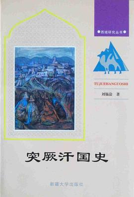 突厥汗国史 pdf epub mobi 电子书 下载
