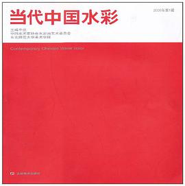 当代中国水彩 pdf epub mobi 电子书 下载