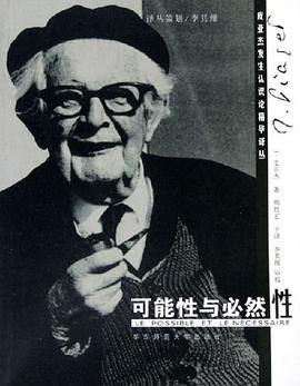 可能性与必然性 pdf epub mobi 电子书 下载