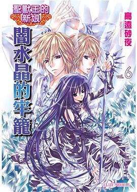 聖獸王的新娘 06 pdf epub mobi 电子书 下载