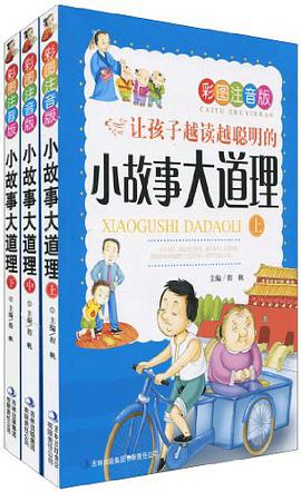 彩图注意版（全三册） pdf epub mobi 电子书 下载