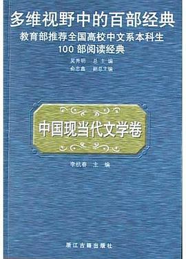 中国现当代文学卷 pdf epub mobi 电子书 下载