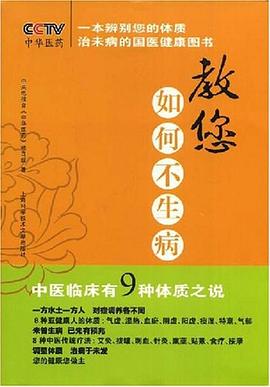 教您如何不生病 pdf epub mobi 电子书 下载