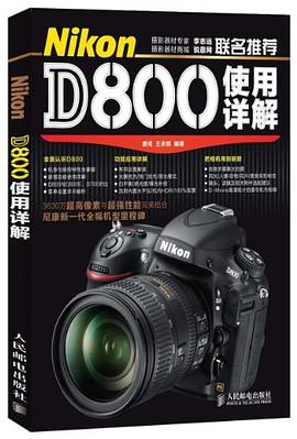 Nikon D800使用详解 pdf epub mobi 电子书 下载