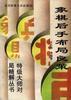 象棋后手布局良策 pdf epub mobi 电子书 下载