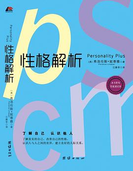 性格解析 pdf epub mobi 电子书 下载