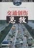 交通创伤急救 pdf epub mobi 电子书 下载