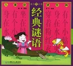 经典谜语 pdf epub mobi 电子书 下载