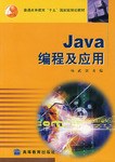 Java编程及应用