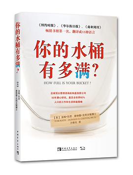 你的水桶有多满？ pdf epub mobi 电子书 下载