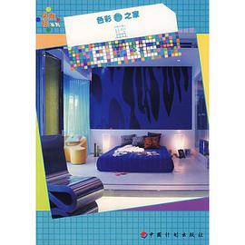 色彩之傢·藍 pdf epub mobi 電子書 下載