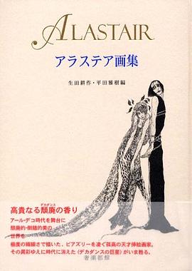 アラステア画集 pdf epub mobi 电子书 下载
