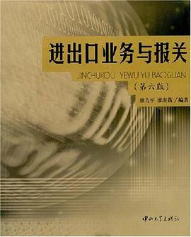 进出口业务与报关 pdf epub mobi 电子书 下载