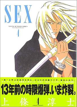 Sex 4 (ヤングサンデーコミックス) pdf epub mobi 电子书 下载