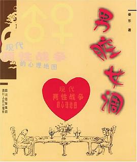 男腔女调 pdf epub mobi 电子书 下载