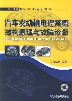 汽車發動機電控係統結構原理與故障診斷 pdf epub mobi 電子書 下載