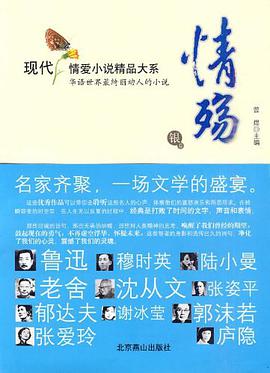 情殇 金卷 现代情爱小说精品大系 pdf epub mobi 电子书 下载