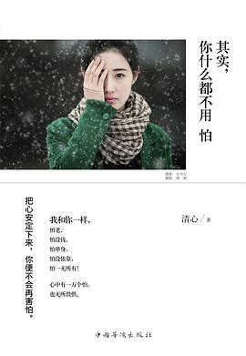 其实，你什么都不用怕 pdf epub mobi 电子书 下载