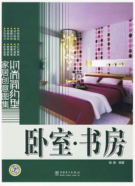 卧室·书房 pdf epub mobi 电子书 下载