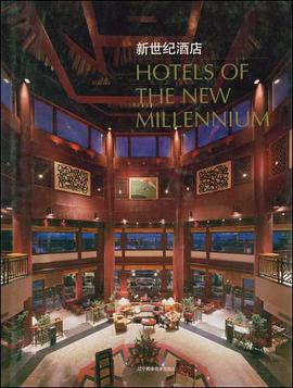 新世纪酒店 pdf epub mobi 电子书 下载