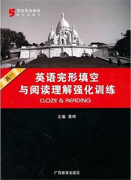 高1英语完形填空与阅读理解强化训练 pdf epub mobi 电子书 下载