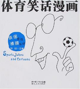 体育笑话漫画 pdf epub mobi 电子书 下载