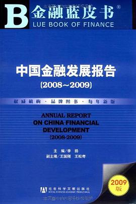 中国金融发展报告 pdf epub mobi 电子书 下载
