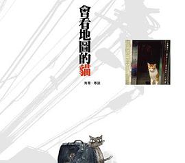 會看地圖的貓