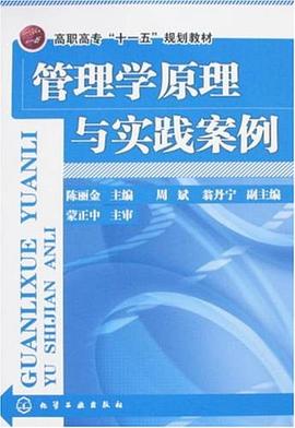 管理学原理与实践案例 pdf epub mobi 电子书 下载