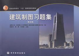建筑制图习题集 pdf epub mobi 电子书 下载