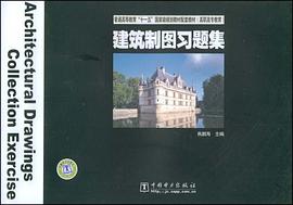 建筑制图习题集 pdf epub mobi 电子书 下载