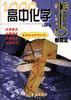 名师视点丛书:高中化学 pdf epub mobi 电子书 下载