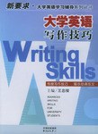 大学英语写作技巧 pdf epub mobi 电子书 下载