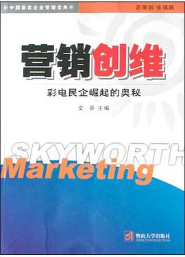 营销创维 pdf epub mobi 电子书 下载