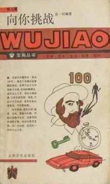 向你挑战
