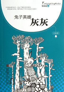 兔子英雄灰灰 pdf epub mobi 电子书 下载