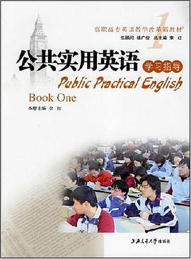 公共实用英语学习指导 pdf epub mobi 电子书 下载